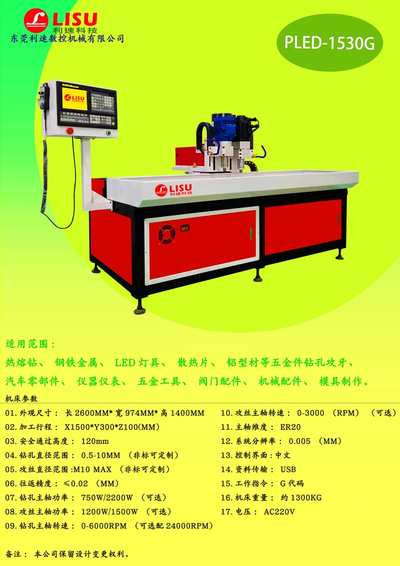 全自動型材鉆孔機(jī)PLED-1530G